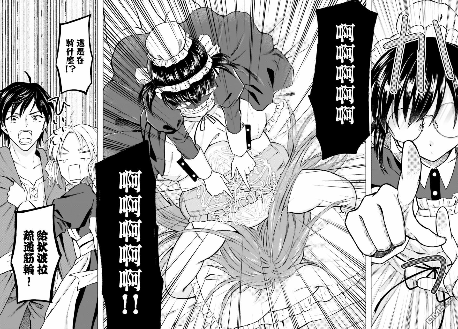 娑婆的「普通」可不简单 第18话 第10页