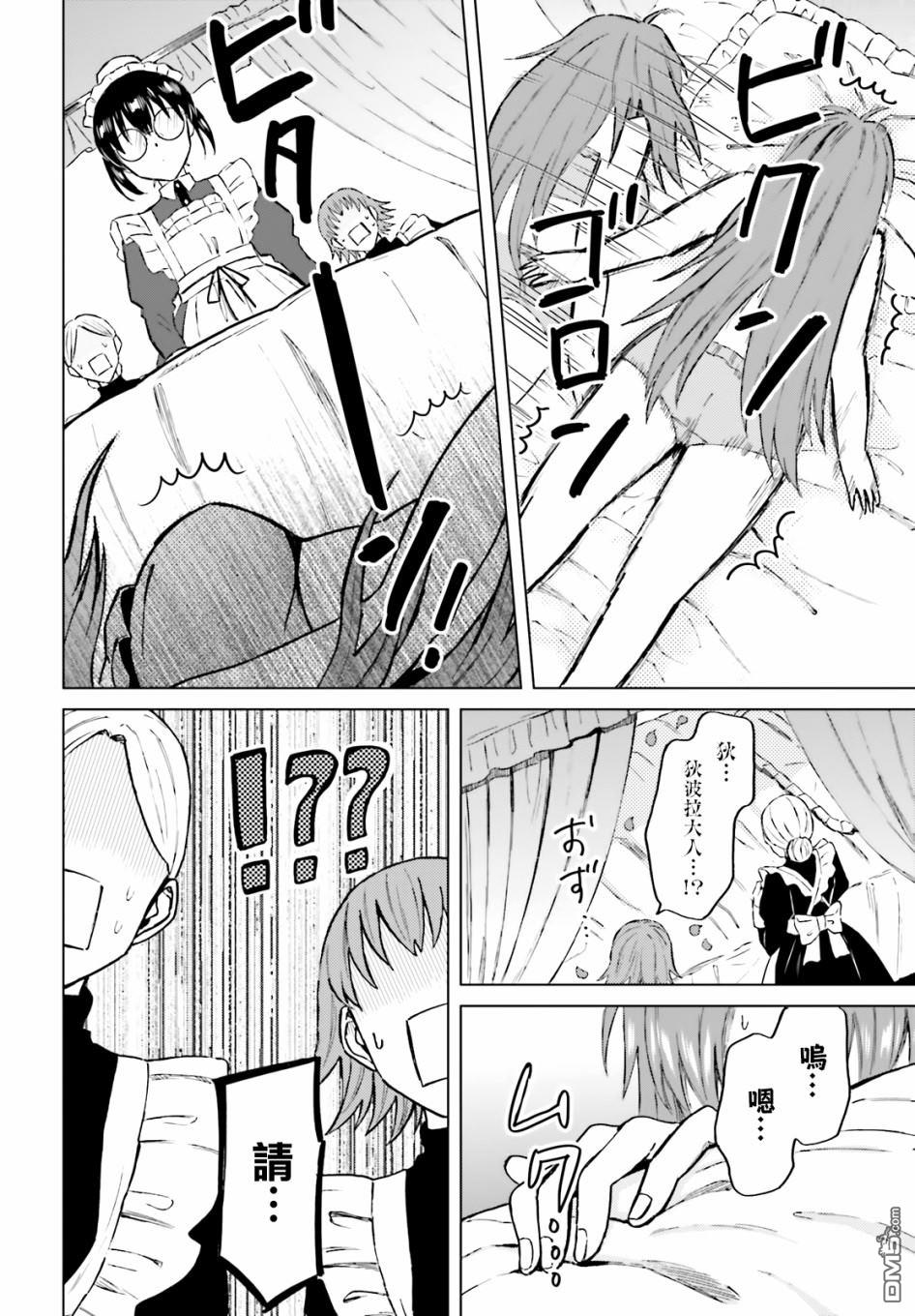 娑婆的「普通」可不简单 第18话 第12页