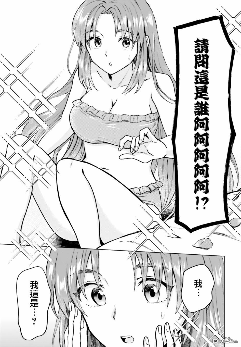 娑婆的「普通」可不简单 第18话 第13页