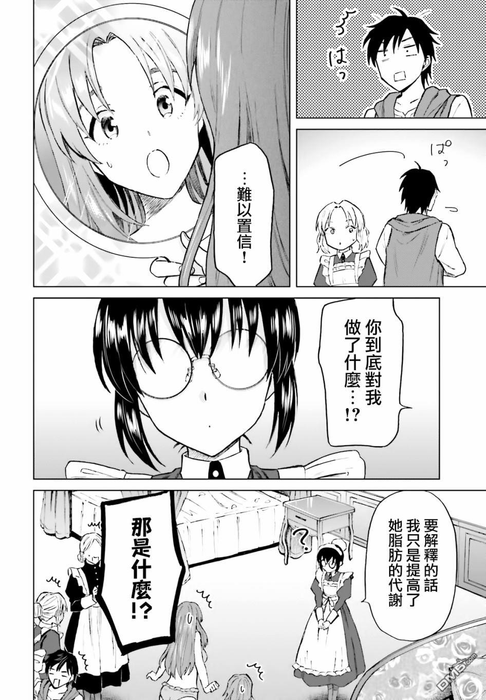 娑婆的「普通」可不简单 第18话 第14页