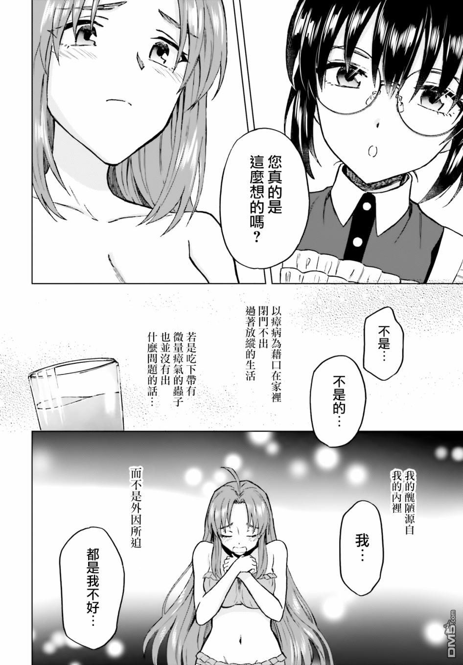 娑婆的「普通」可不简单 第18话 第16页