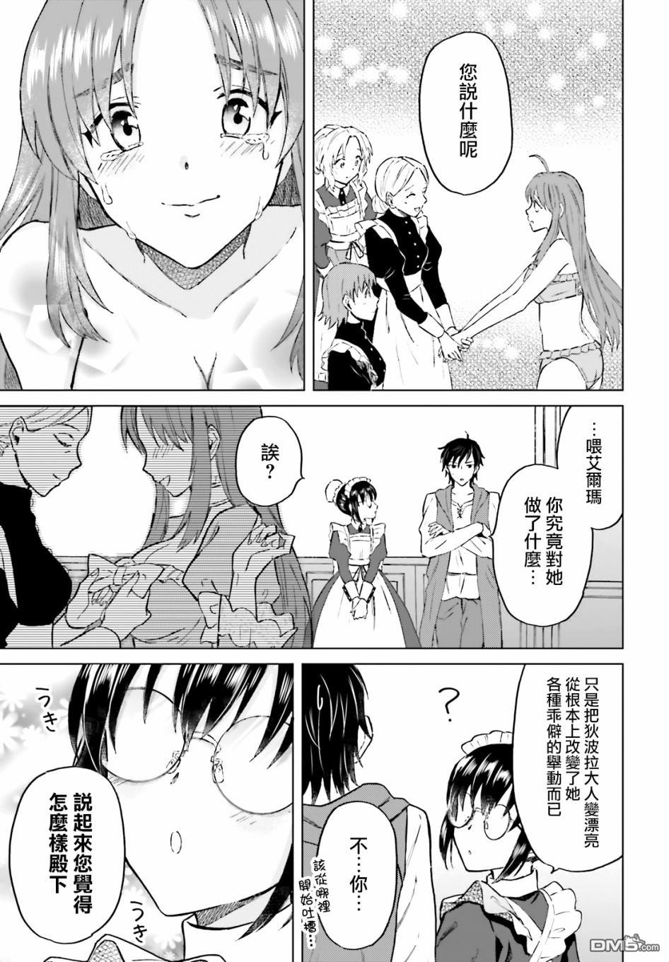 娑婆的「普通」可不简单 第18话 第19页