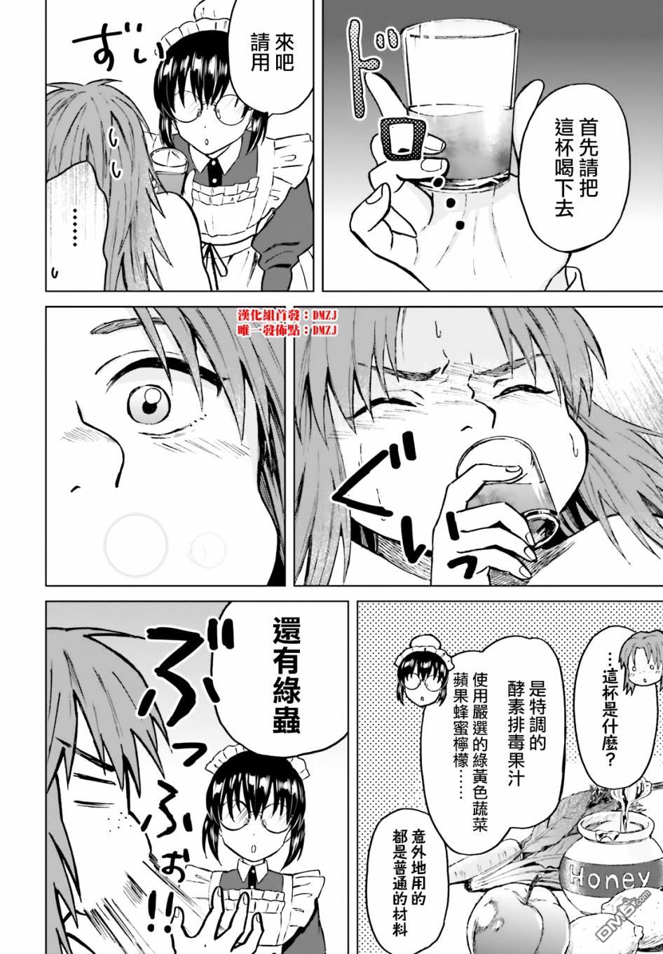 娑婆的「普通」可不简单 第18话 第2页