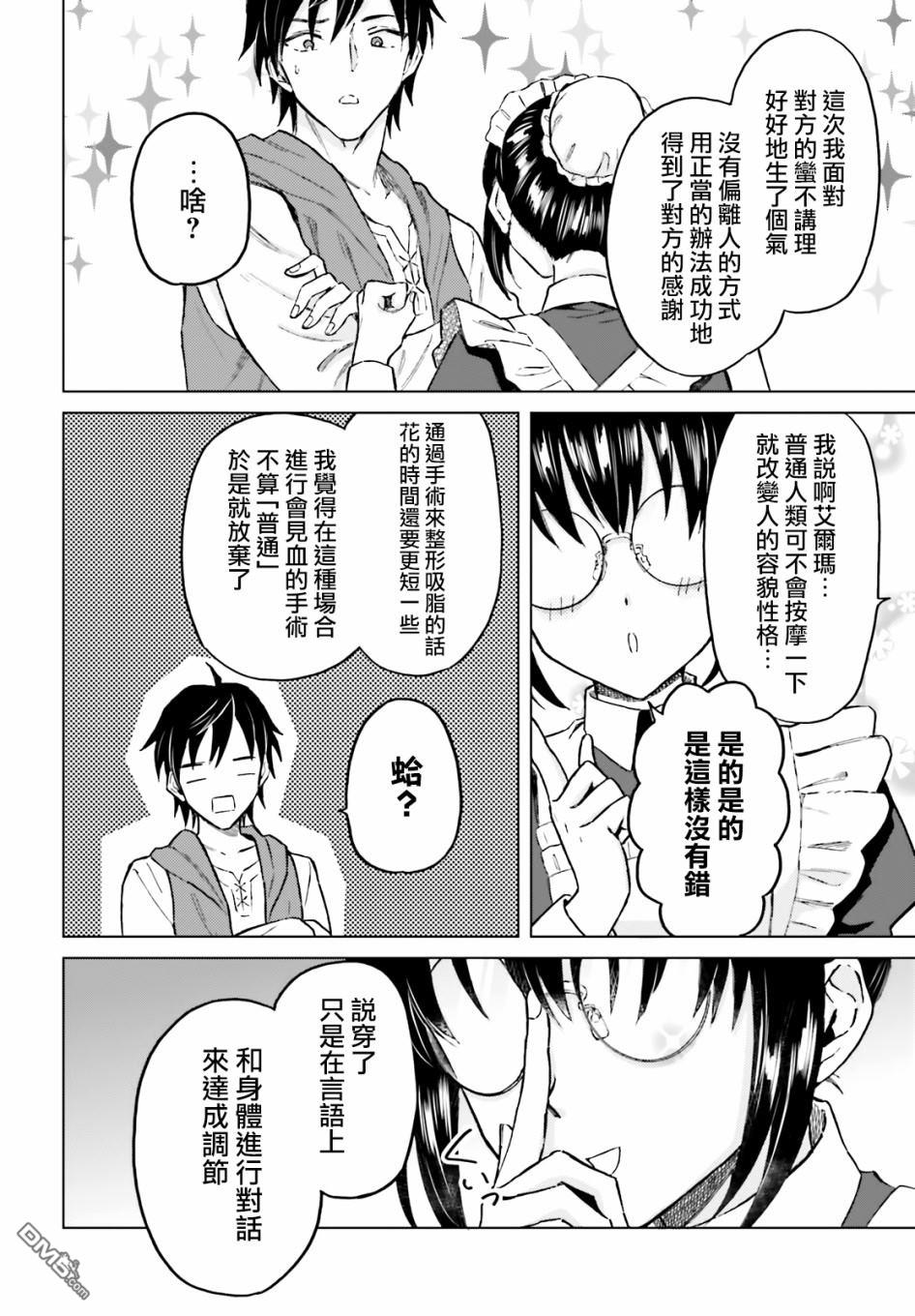 娑婆的「普通」可不简单 第18话 第20页