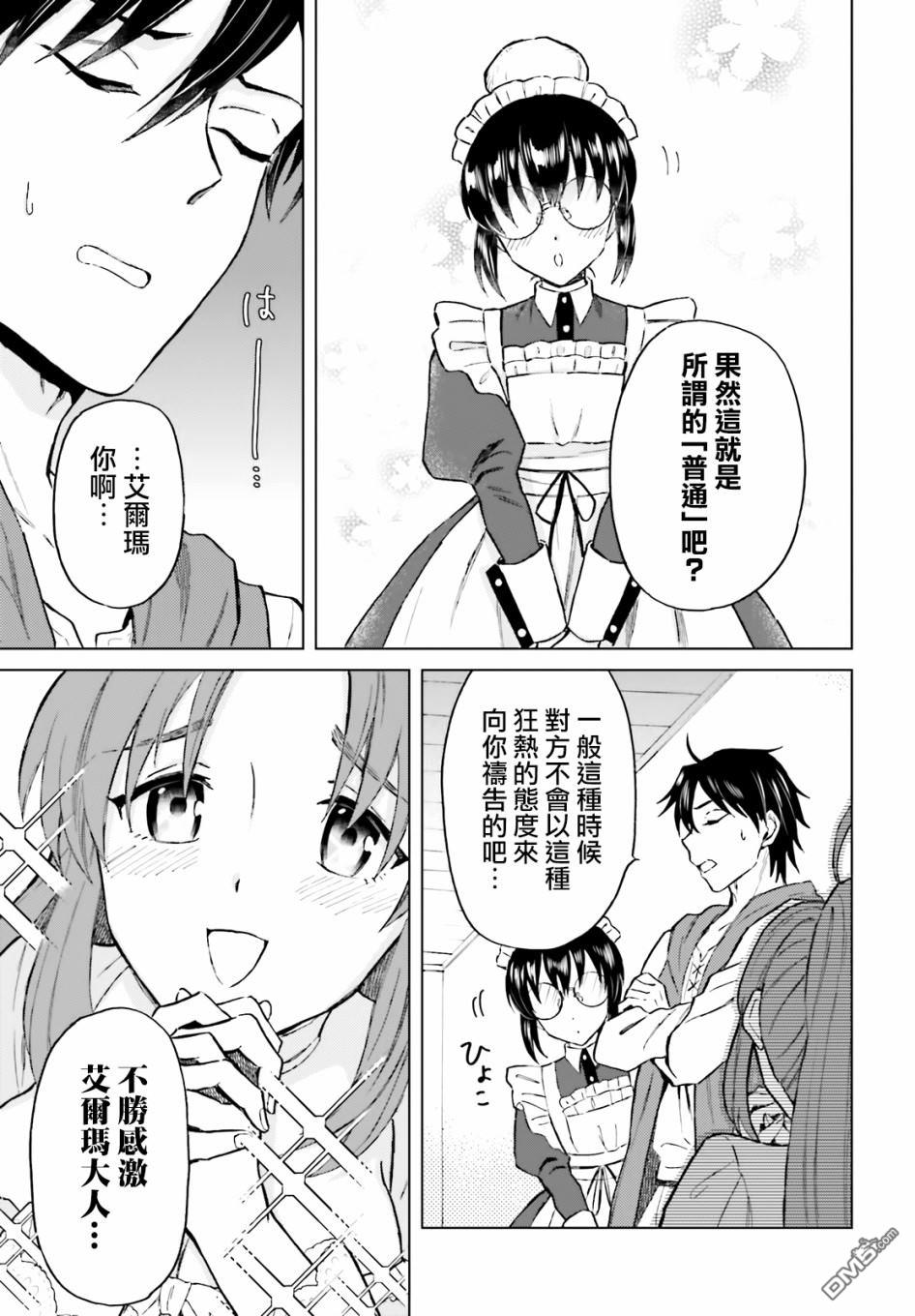 娑婆的「普通」可不简单 第18话 第21页
