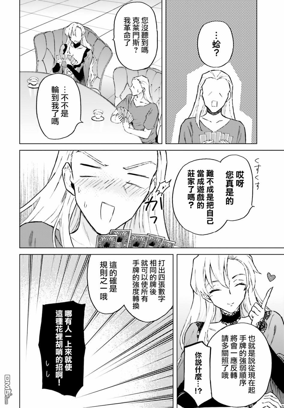 娑婆的「普通」可不简单 第18话 第24页