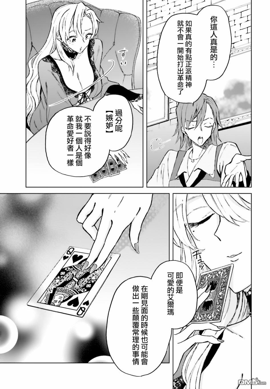 娑婆的「普通」可不简单 第18话 第25页