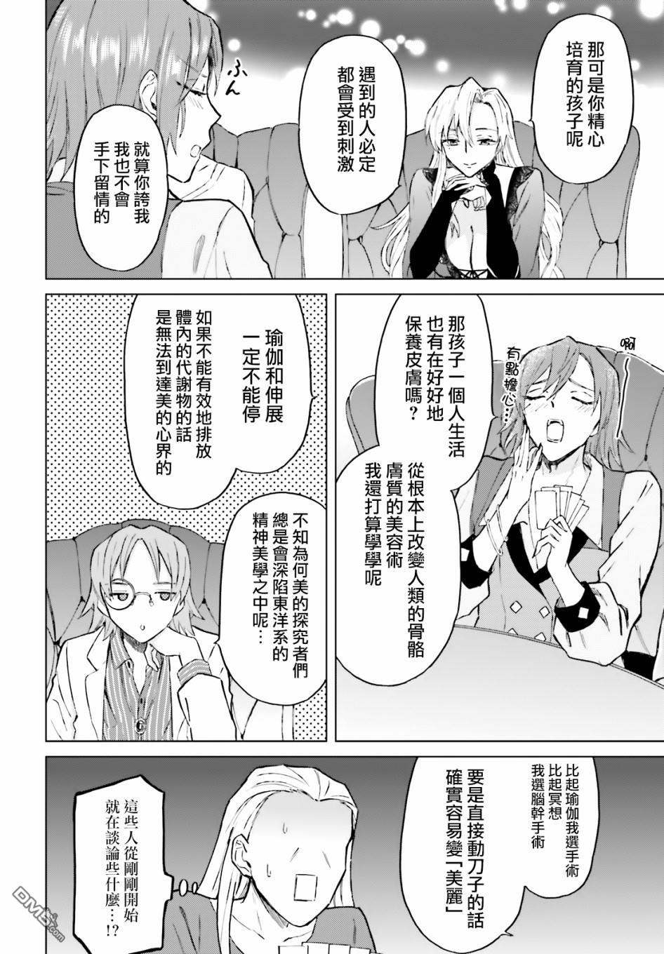 娑婆的「普通」可不简单 第18话 第26页