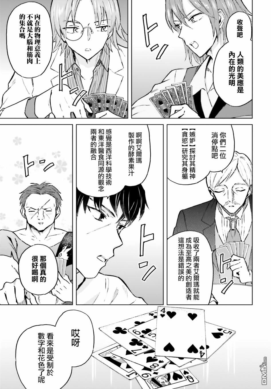 娑婆的「普通」可不简单 第18话 第27页