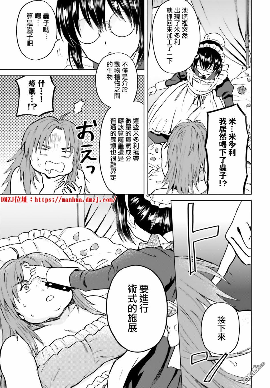 娑婆的「普通」可不简单 第18话 第3页