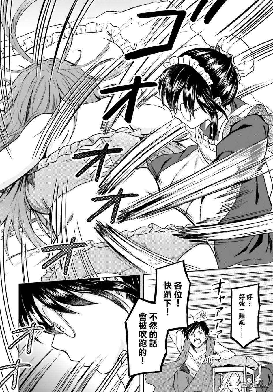 娑婆的「普通」可不简单 第18话 第8页