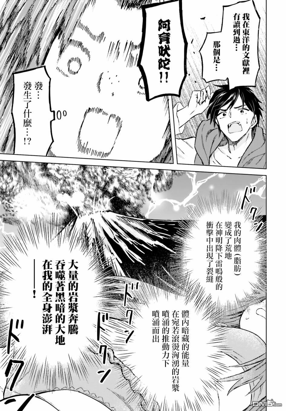 娑婆的「普通」可不简单 第18话 第9页