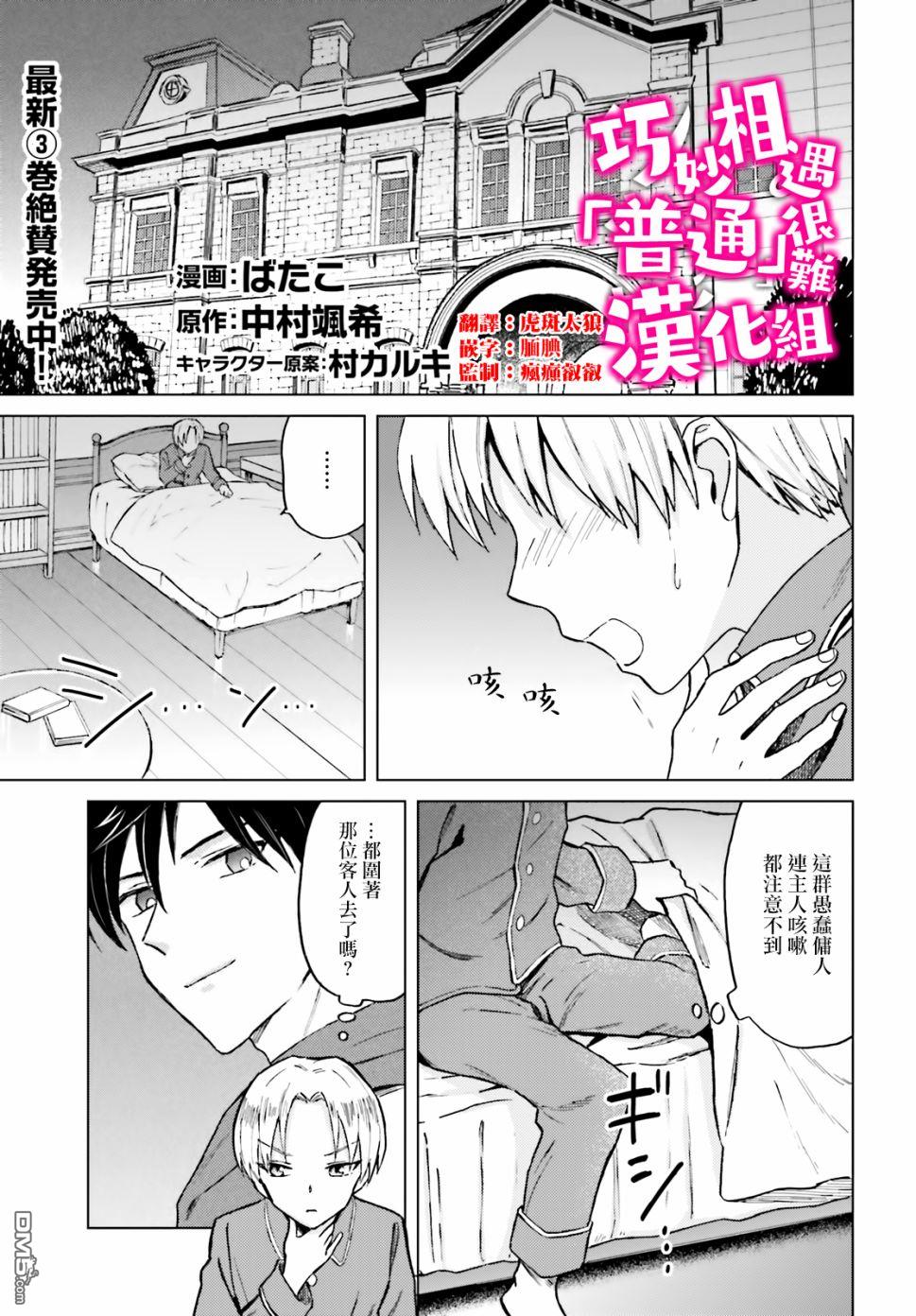 娑婆的「普通」可不简单 第19话 第1页