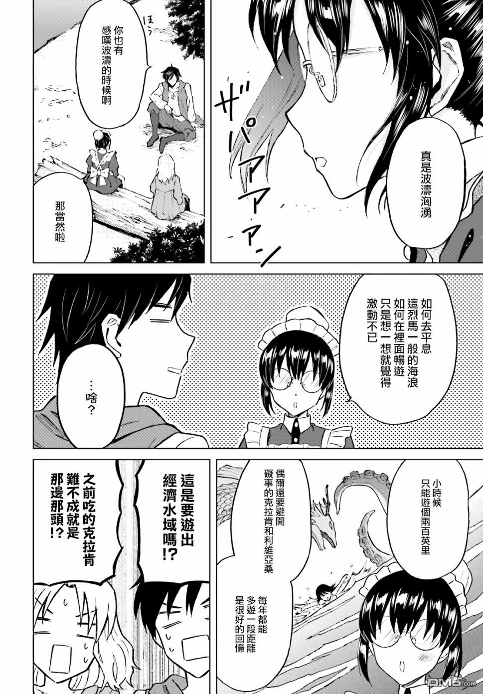 娑婆的「普通」可不简单 第19话 第10页