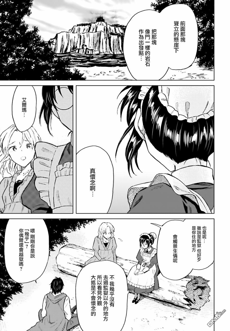 娑婆的「普通」可不简单 第19话 第11页