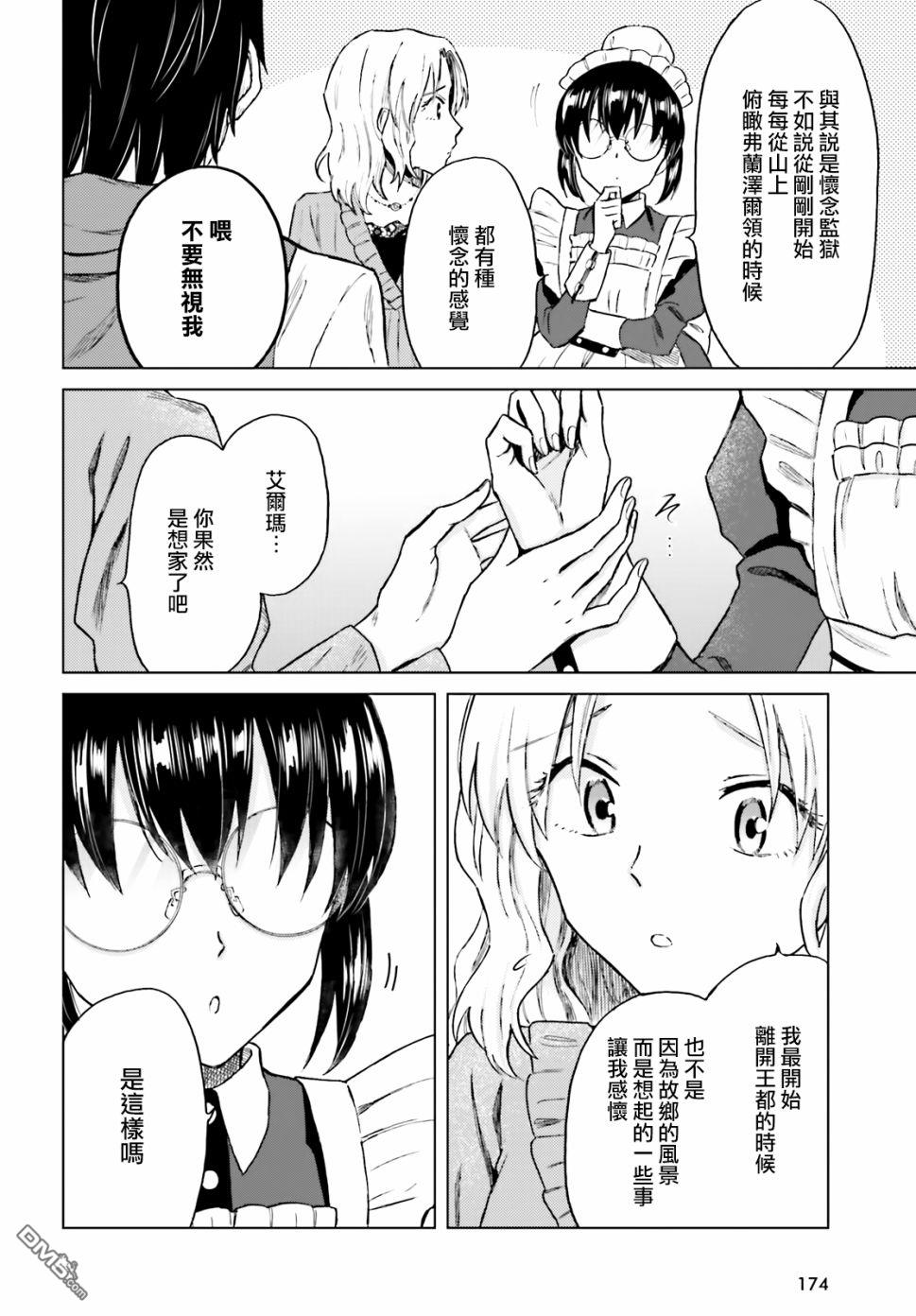 娑婆的「普通」可不简单 第19话 第12页