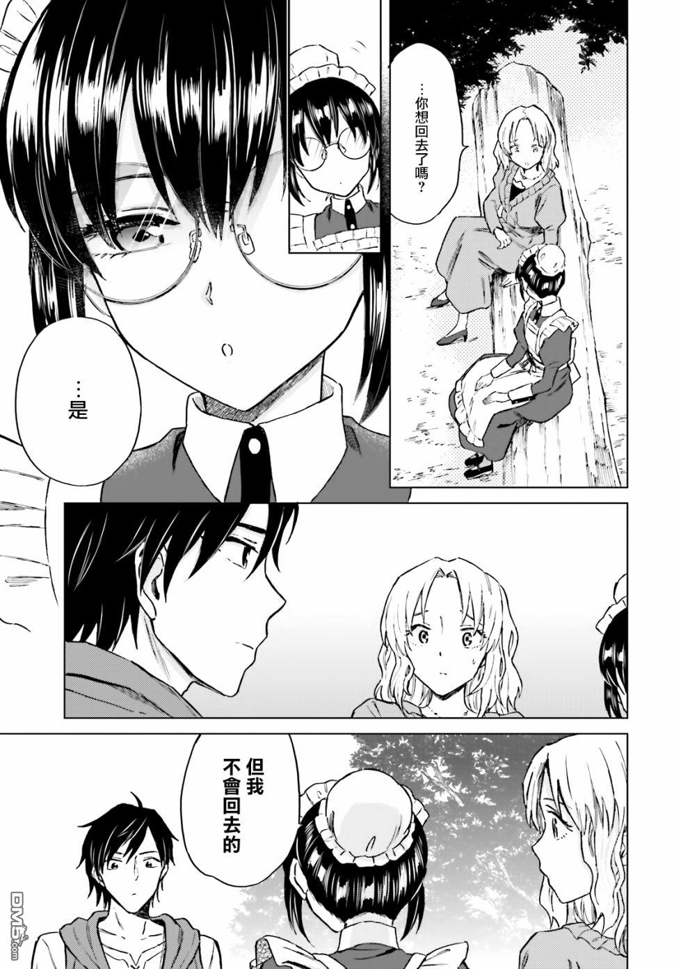 娑婆的「普通」可不简单 第19话 第13页