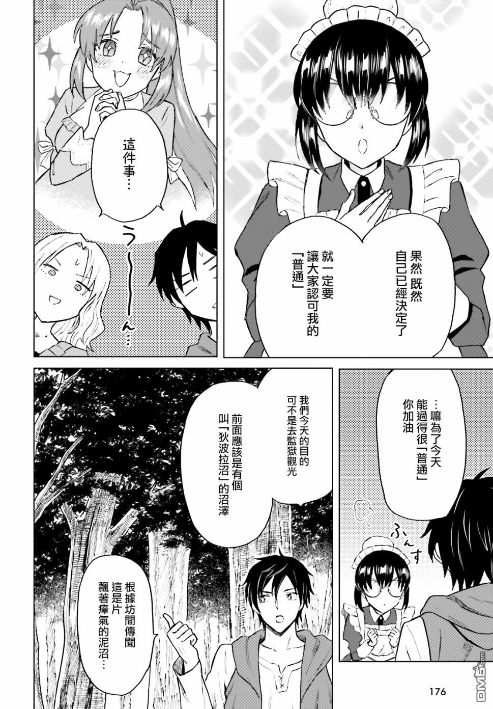 娑婆的「普通」可不简单 第19话 第14页