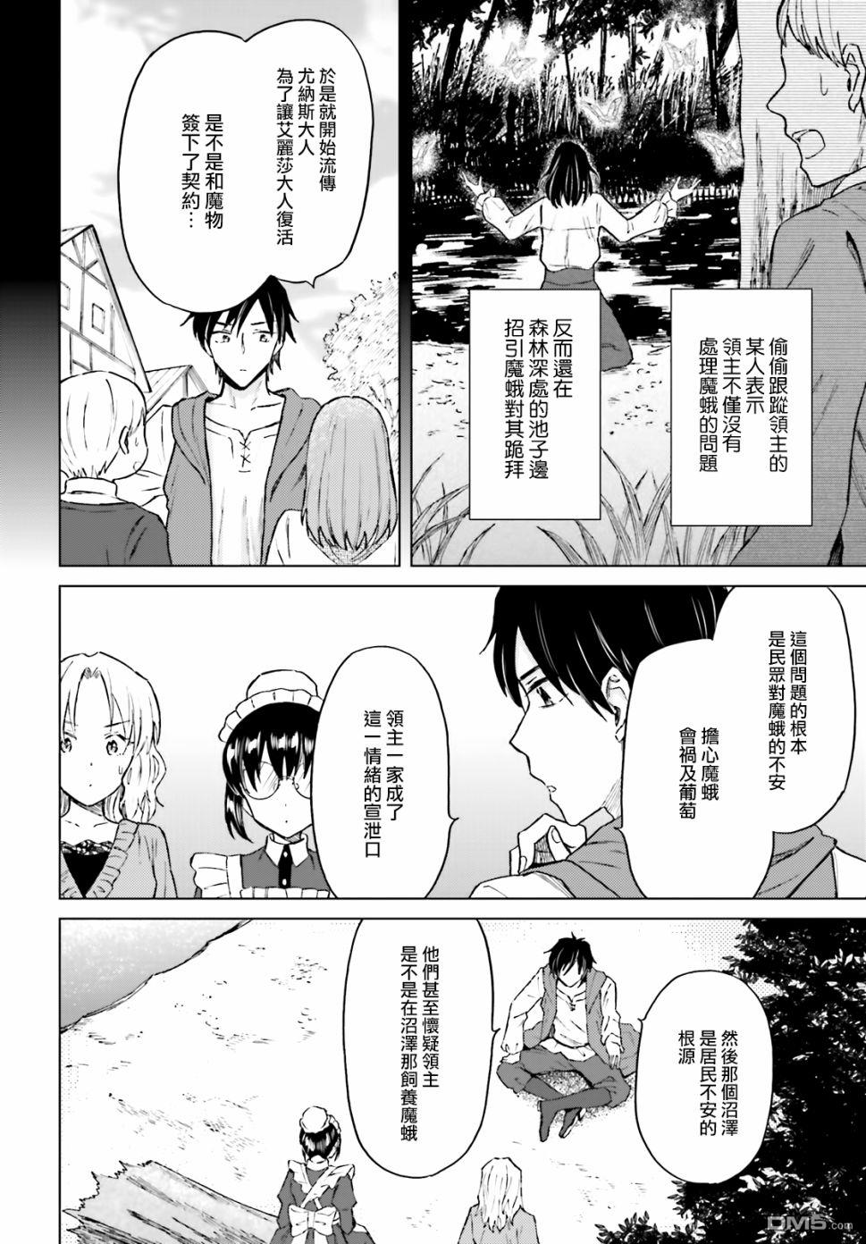 娑婆的「普通」可不简单 第19话 第16页