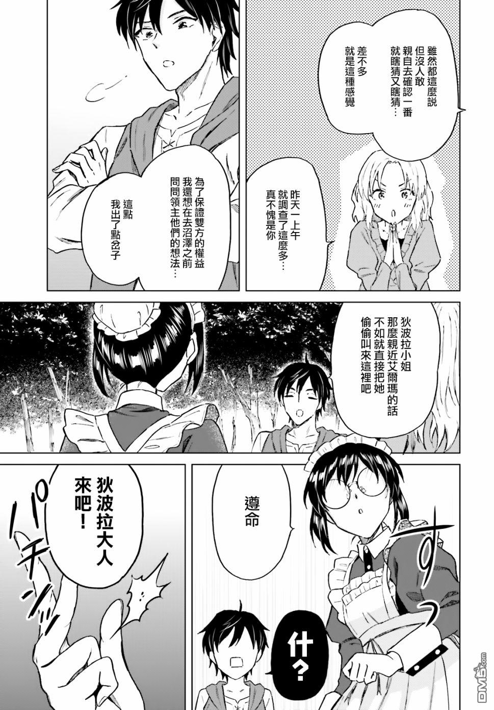 娑婆的「普通」可不简单 第19话 第17页