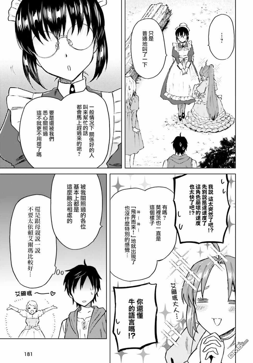 娑婆的「普通」可不简单 第19话 第19页