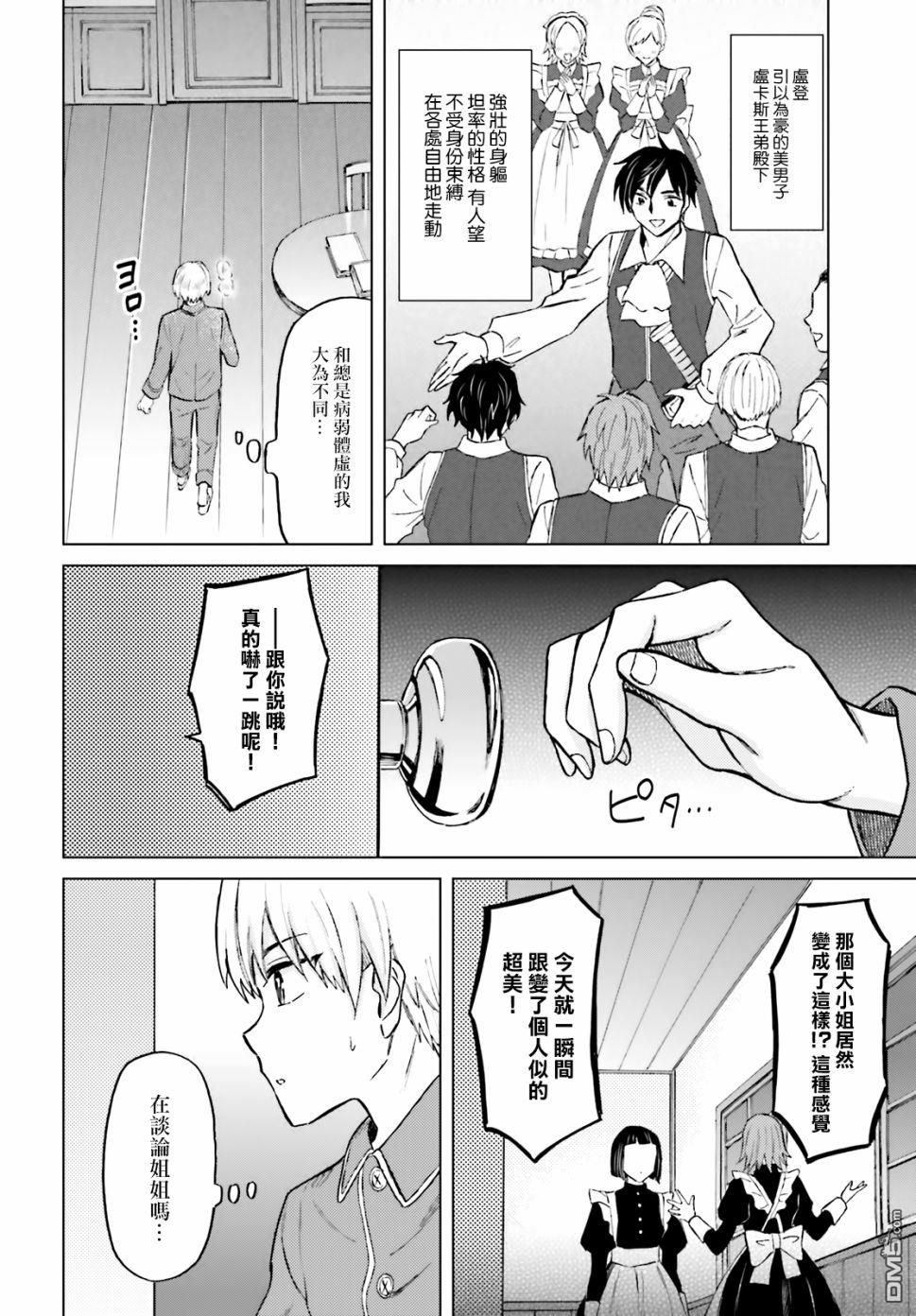 娑婆的「普通」可不简单 第19话 第2页