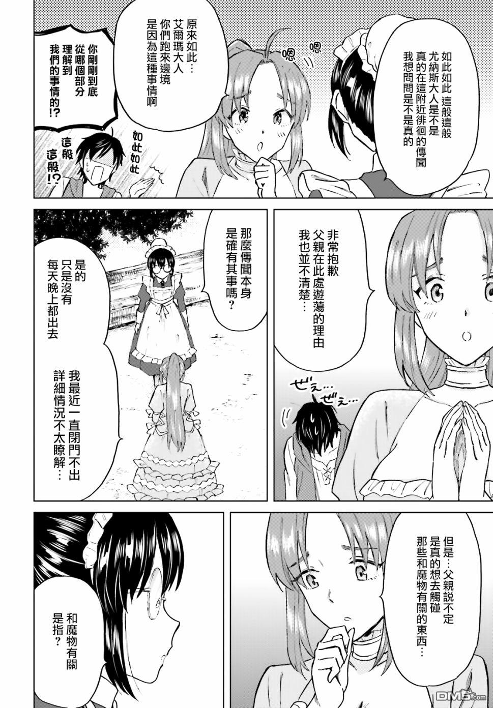 娑婆的「普通」可不简单 第19话 第20页