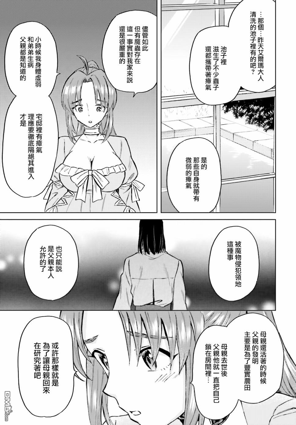 娑婆的「普通」可不简单 第19话 第21页