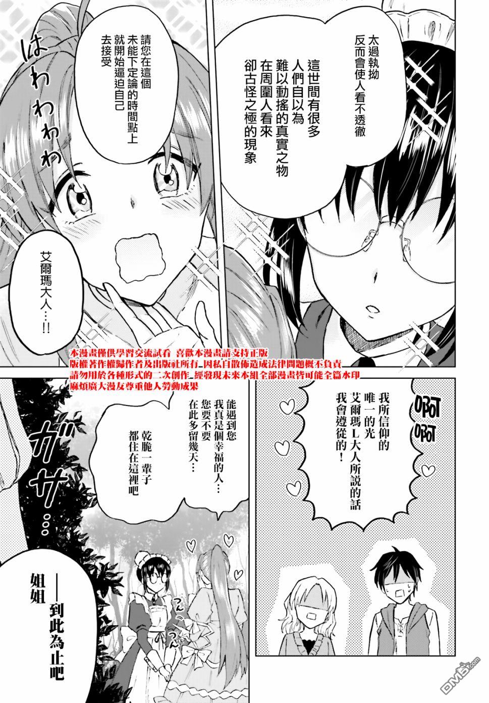 娑婆的「普通」可不简单 第19话 第23页