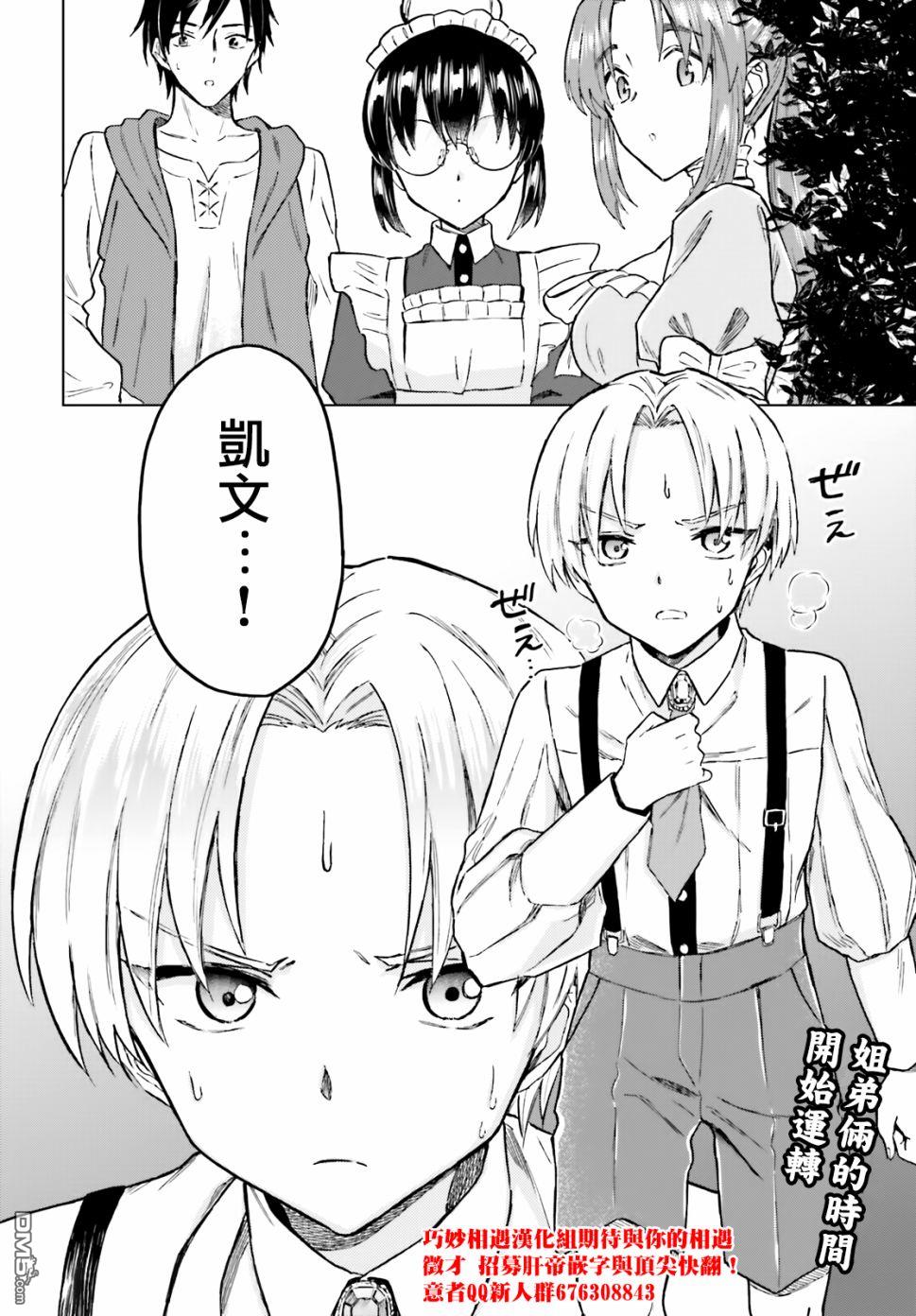 娑婆的「普通」可不简单 第19话 第24页