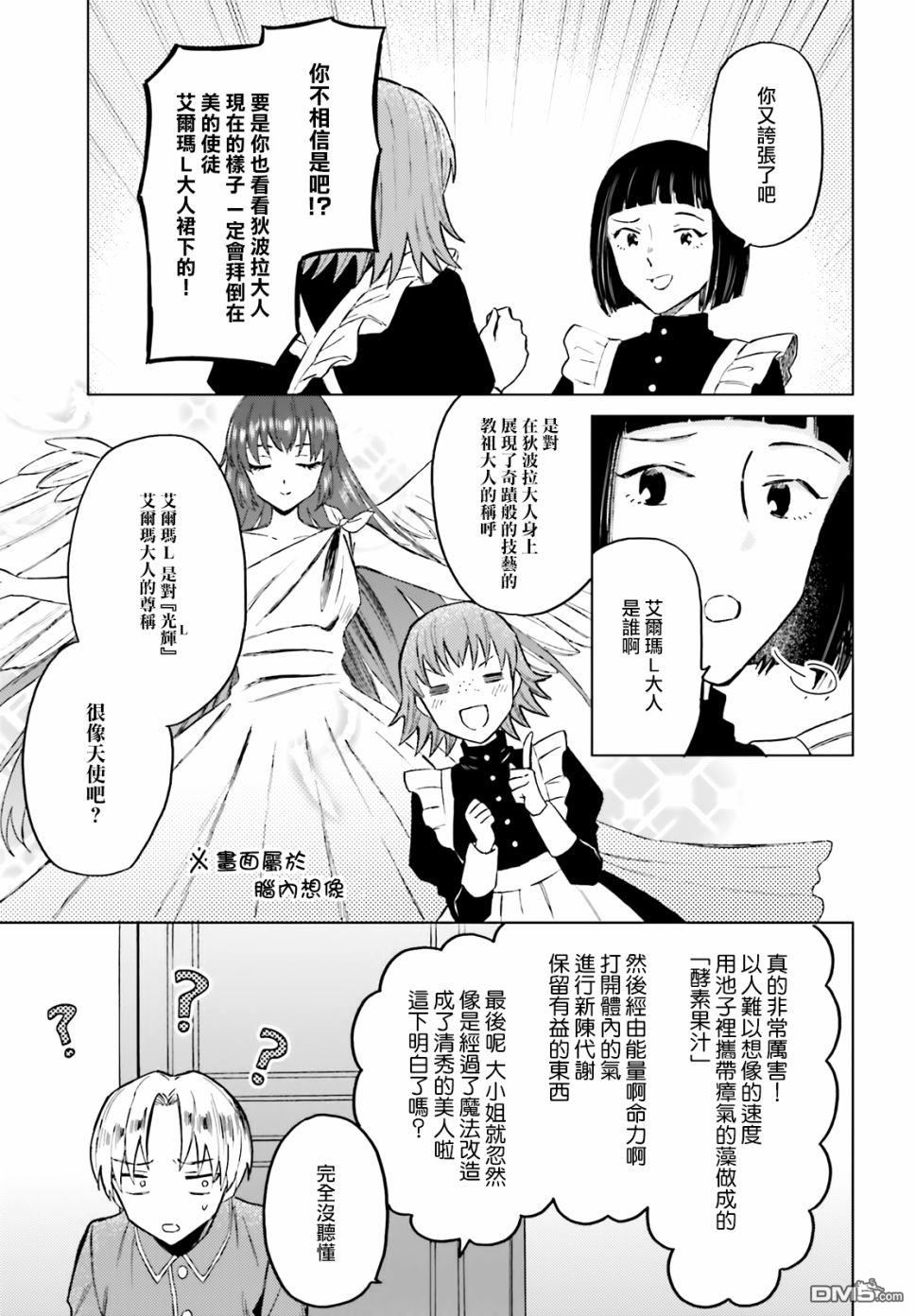 娑婆的「普通」可不简单 第19话 第3页