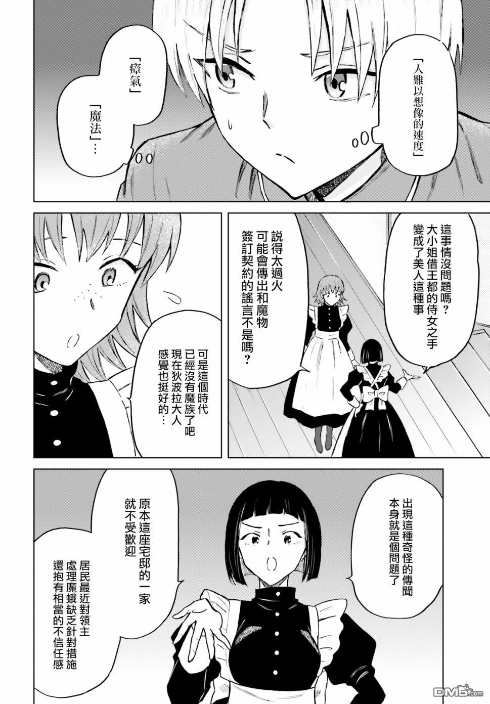 娑婆的「普通」可不简单 第19话 第4页