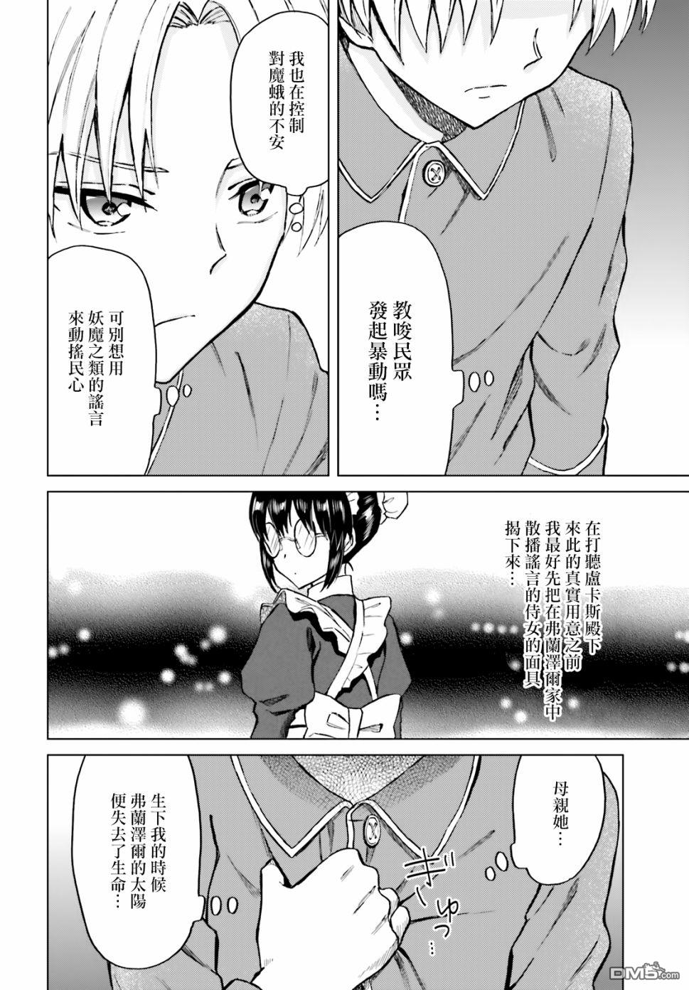 娑婆的「普通」可不简单 第19话 第6页