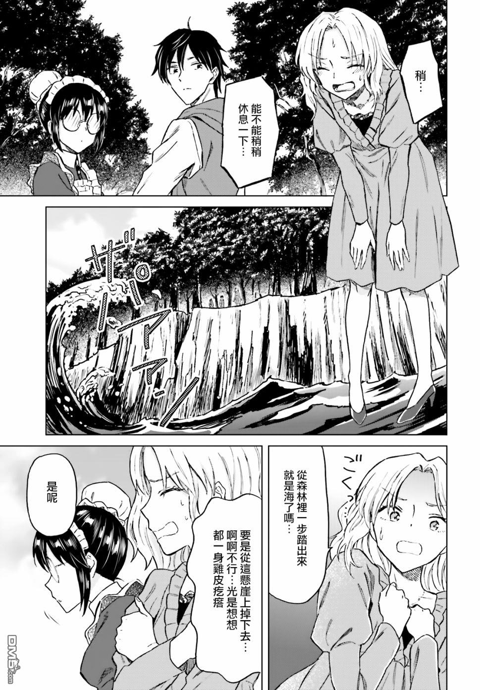 娑婆的「普通」可不简单 第19话 第9页