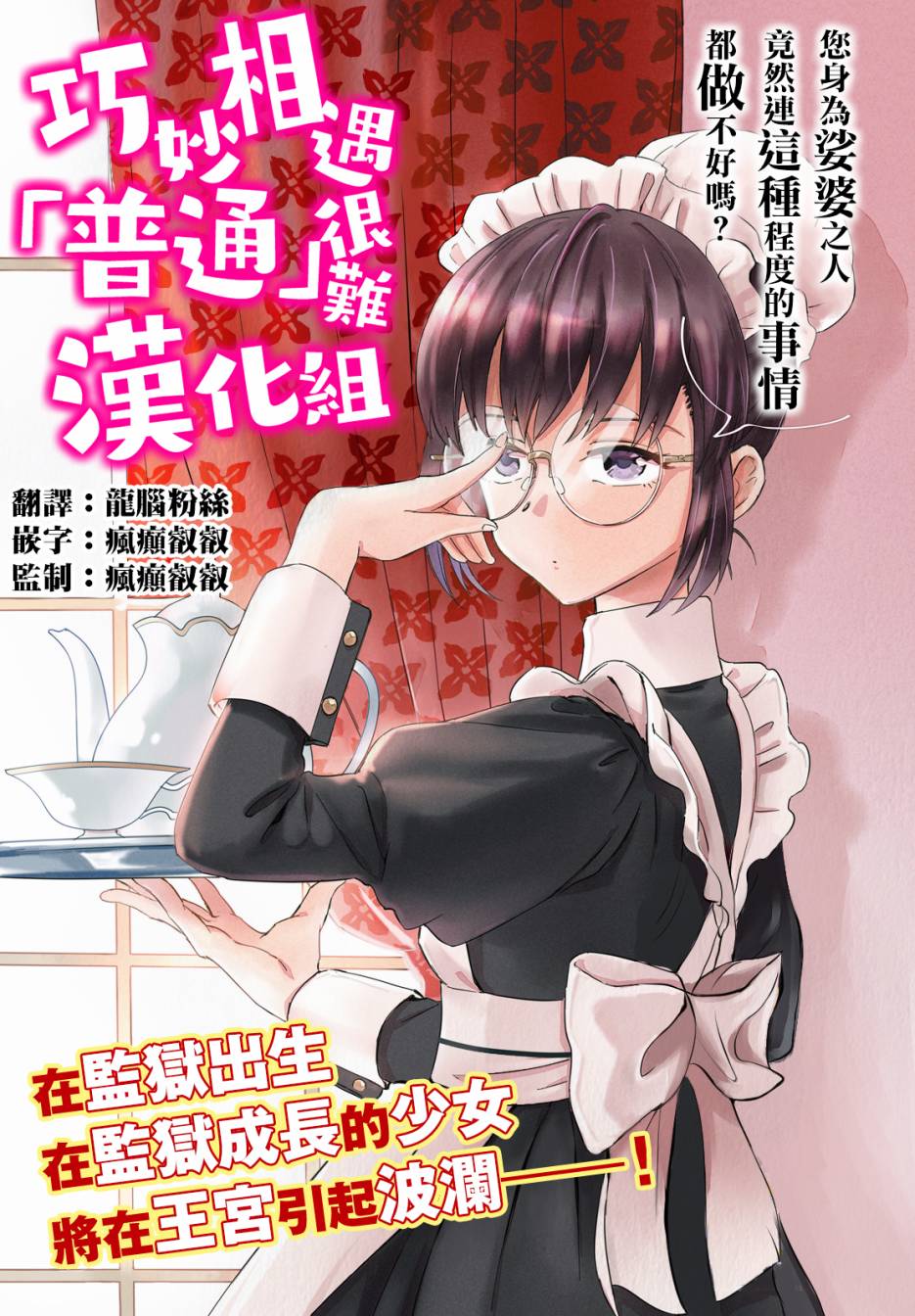 娑婆的「普通」可不简单 第1话 第1页