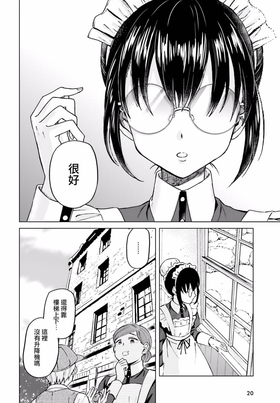 娑婆的「普通」可不简单 第1话 第12页