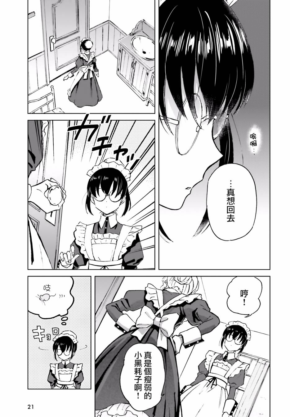 娑婆的「普通」可不简单 第1话 第13页