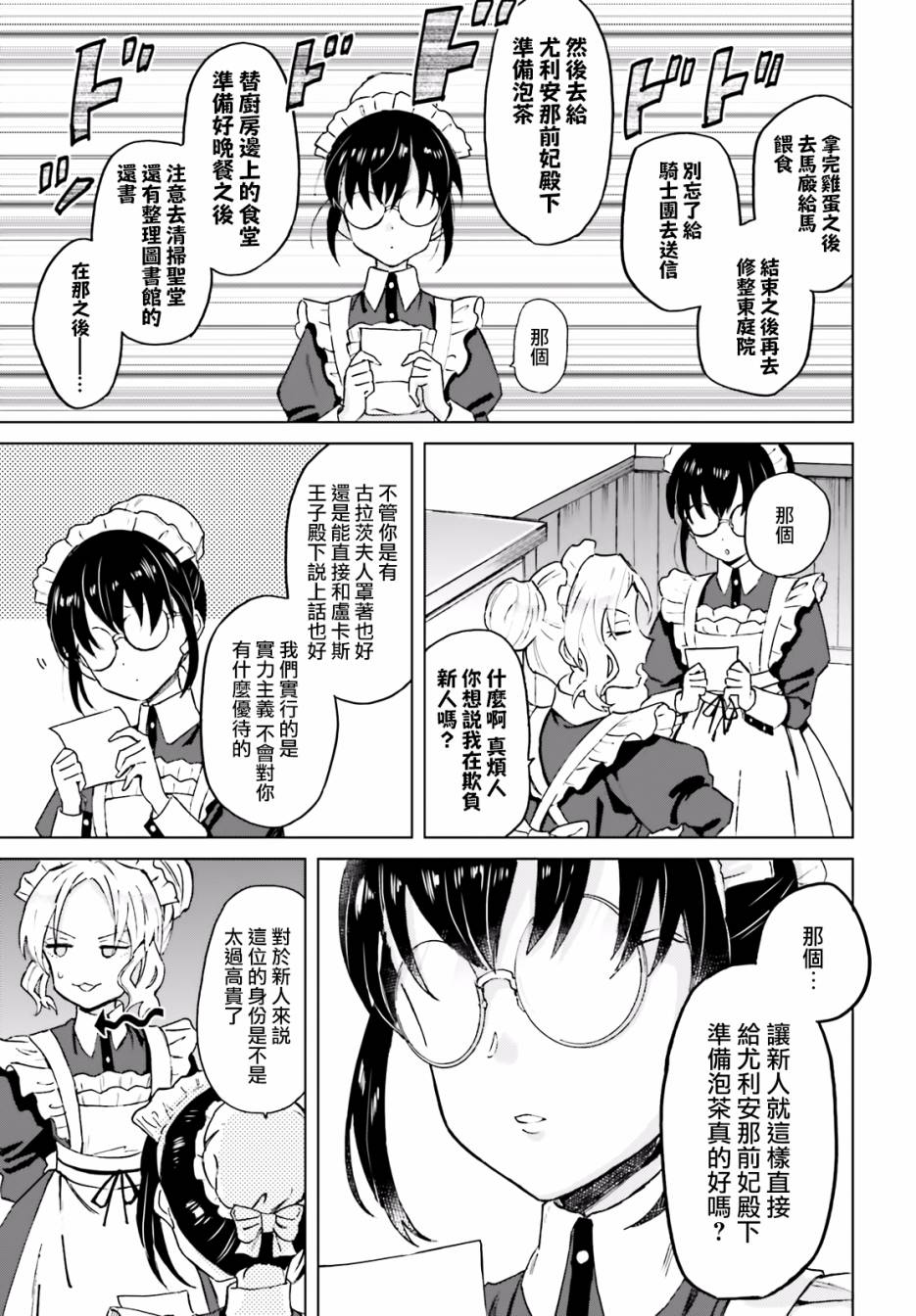 娑婆的「普通」可不简单 第1话 第15页