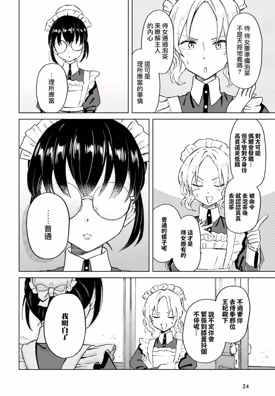 娑婆的「普通」可不简单 第1话 第16页