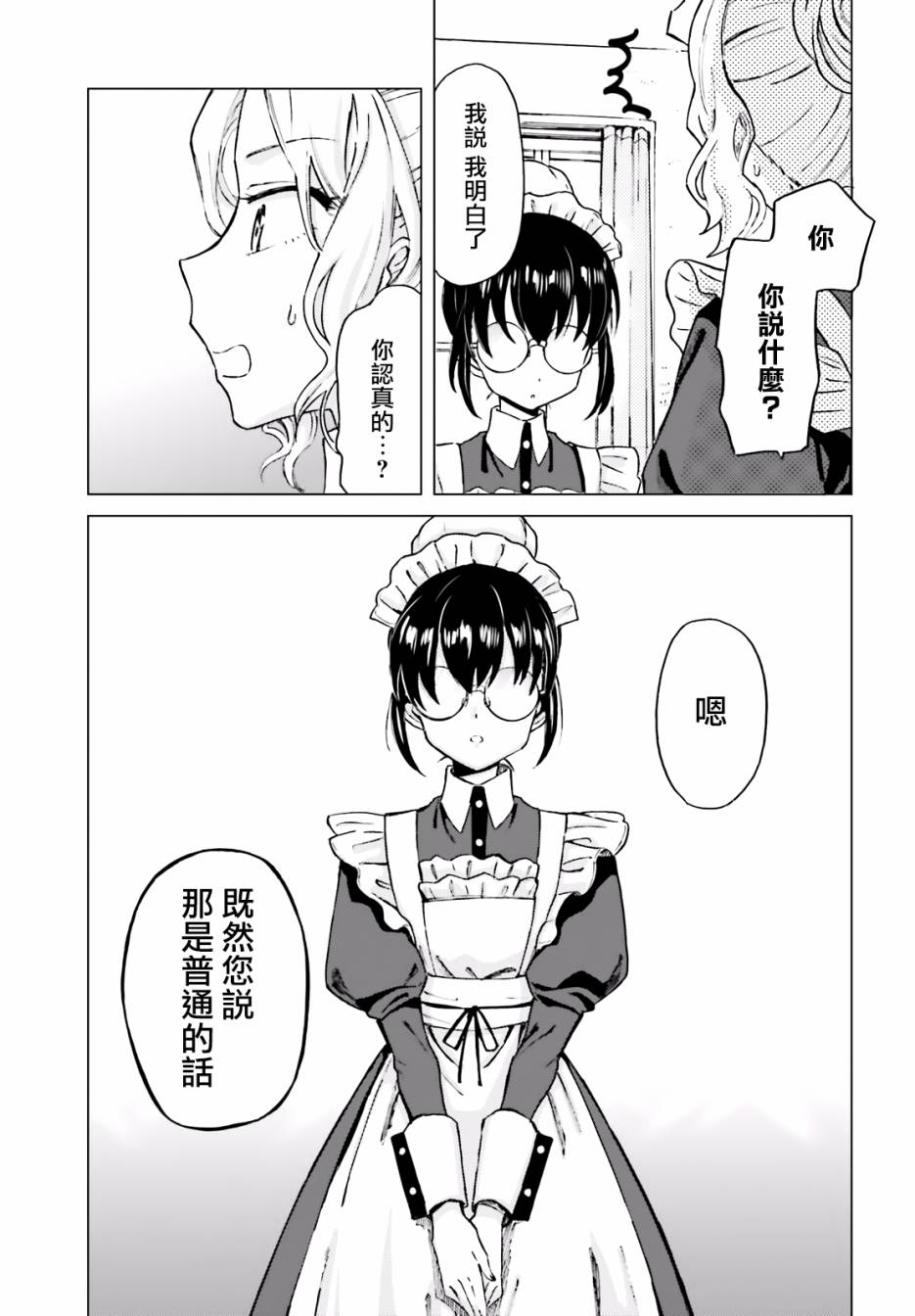 娑婆的「普通」可不简单 第1话 第17页