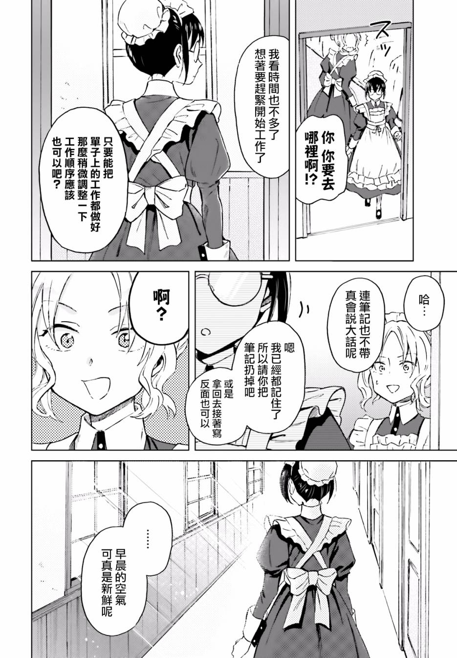 娑婆的「普通」可不简单 第1话 第18页