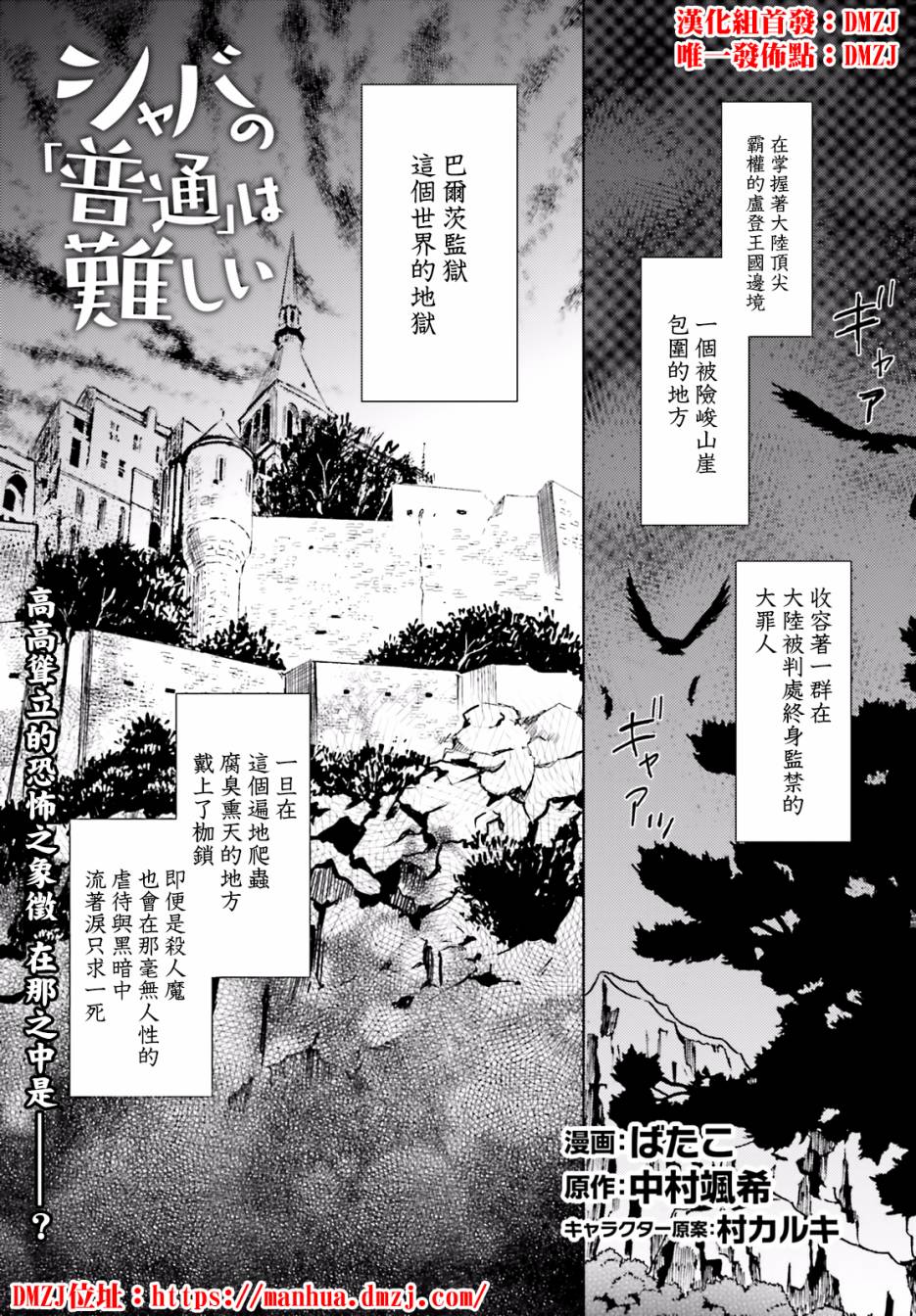 娑婆的「普通」可不简单 第1话 第2页