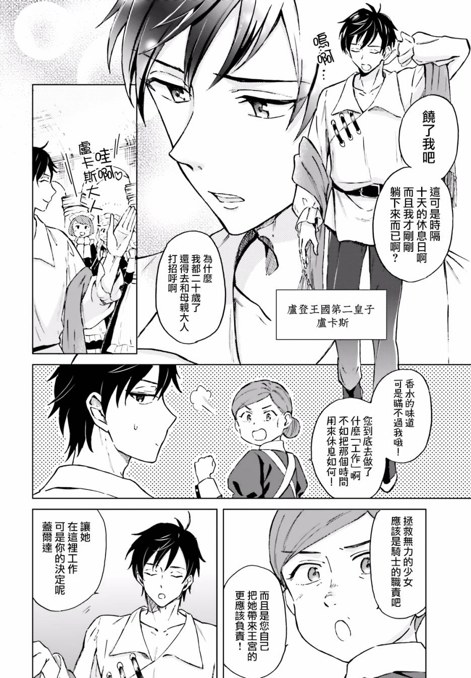 娑婆的「普通」可不简单 第1话 第20页