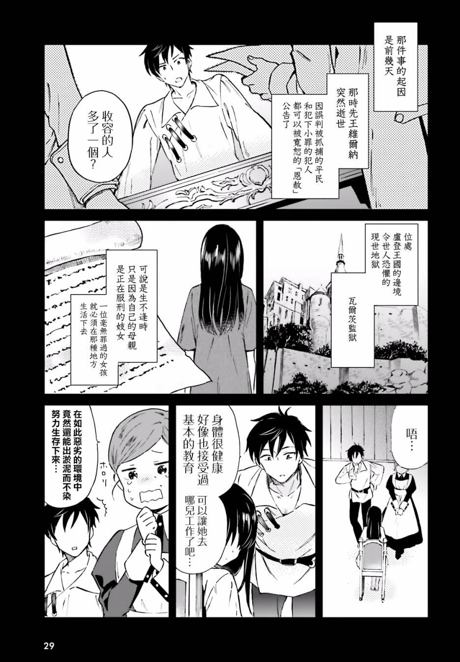 娑婆的「普通」可不简单 第1话 第21页
