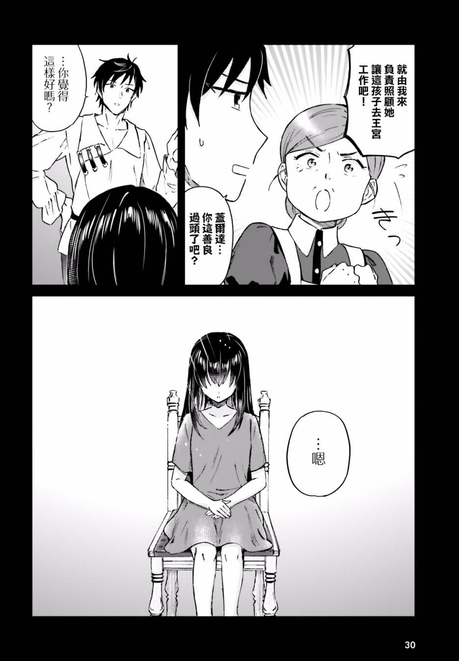 娑婆的「普通」可不简单 第1话 第22页