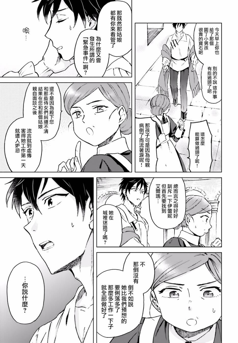娑婆的「普通」可不简单 第1话 第23页