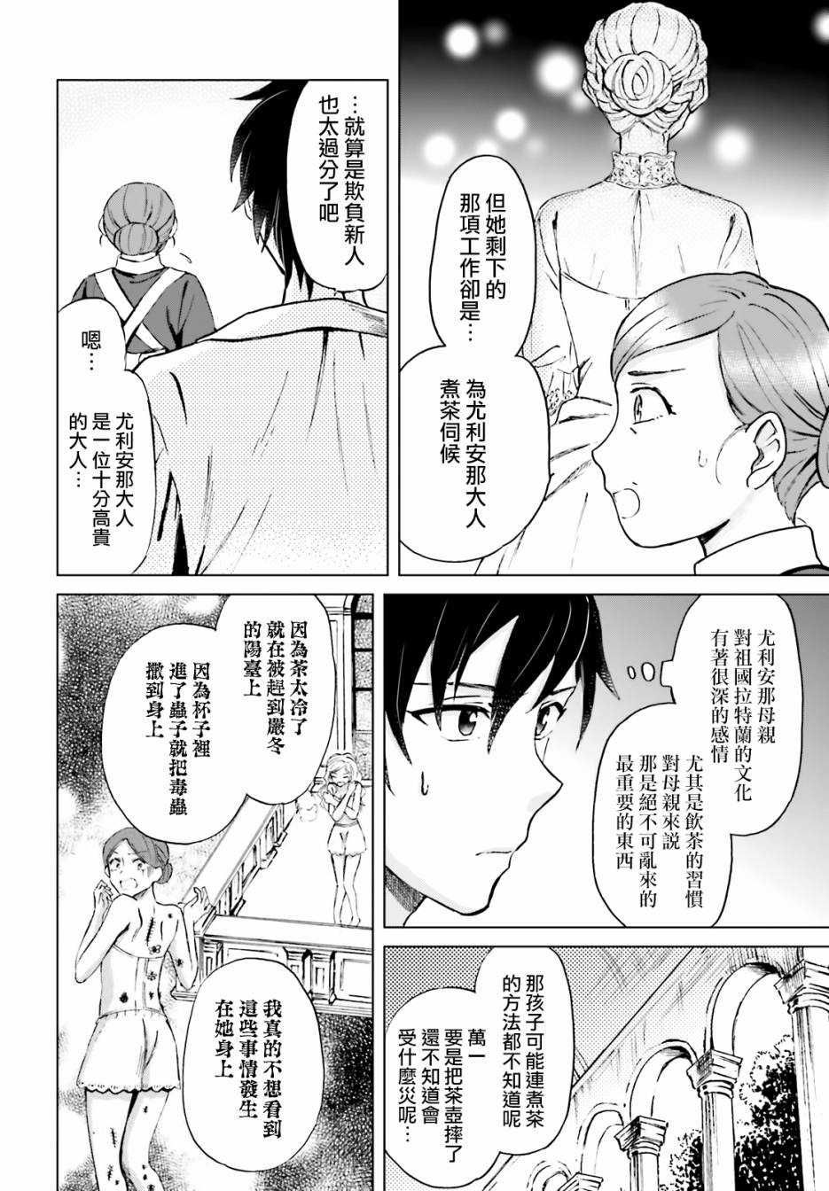 娑婆的「普通」可不简单 第1话 第24页