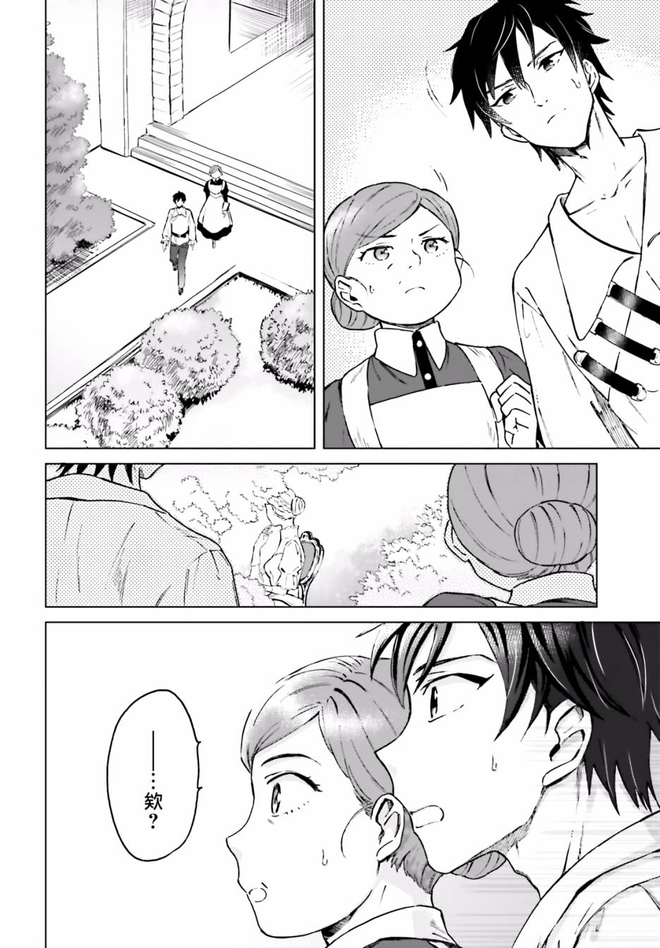 娑婆的「普通」可不简单 第1话 第26页