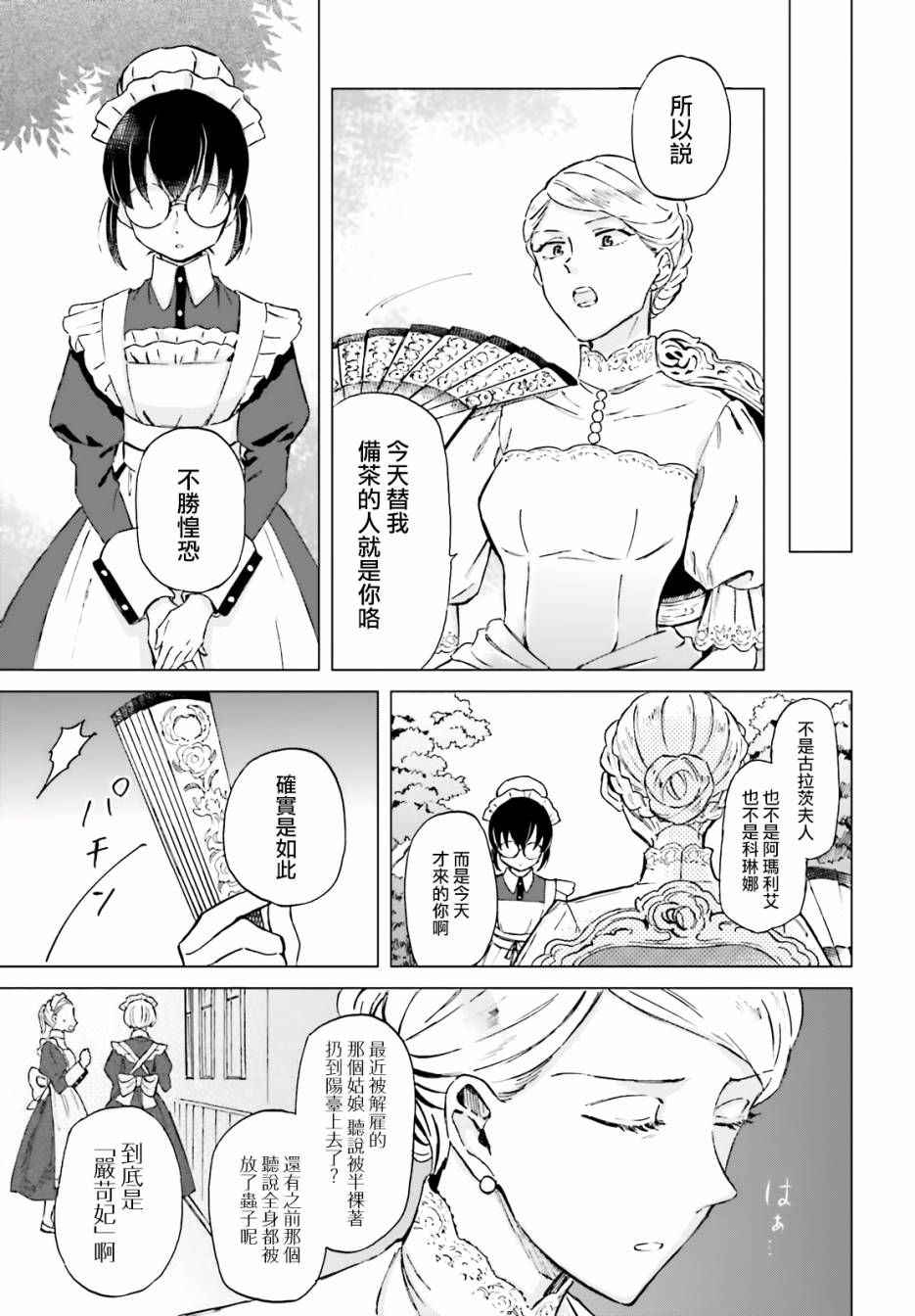 娑婆的「普通」可不简单 第1话 第27页