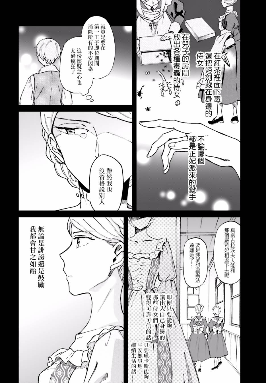 娑婆的「普通」可不简单 第1话 第28页